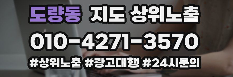 도량동 지도 상위 노출