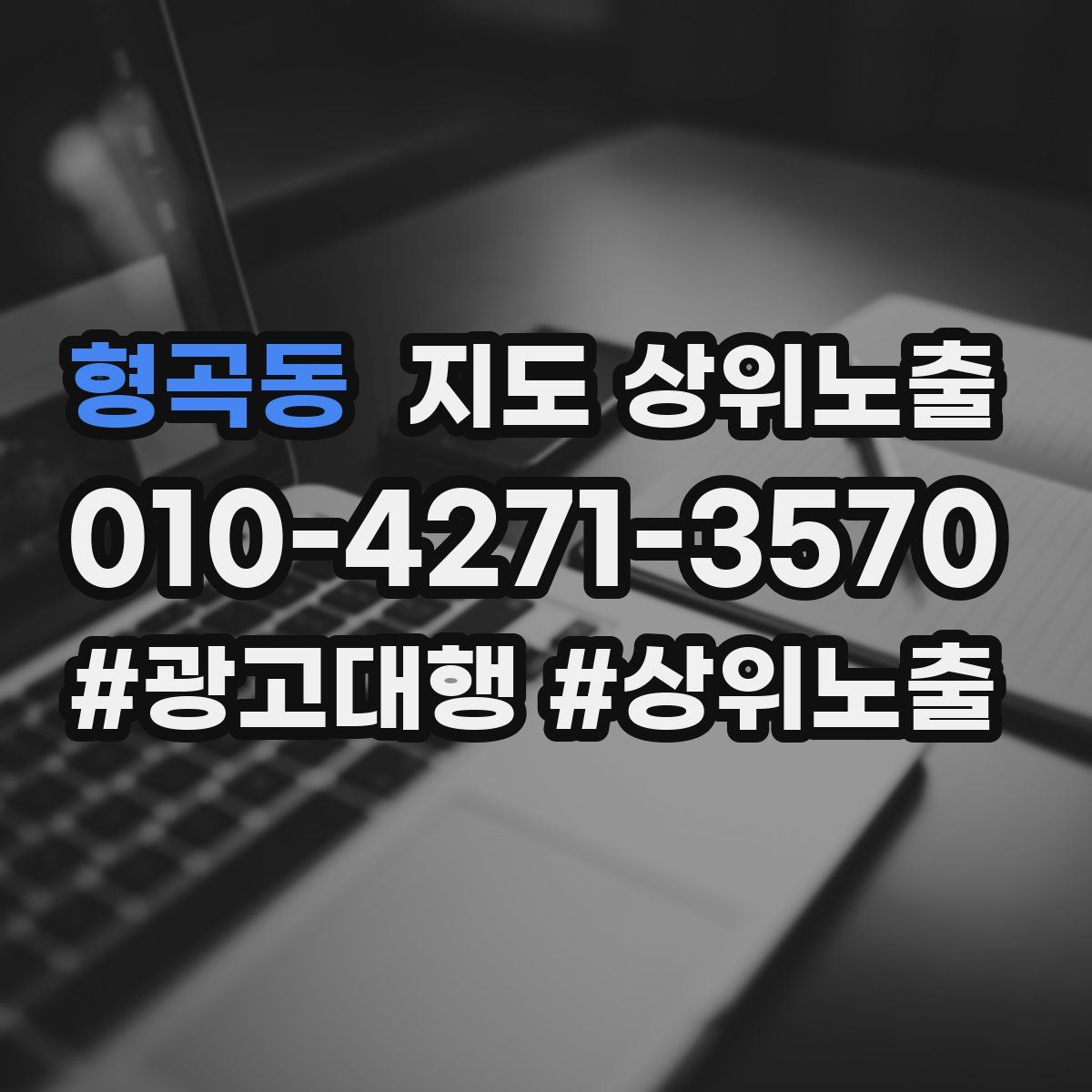 형곡동 지도 상위 노출