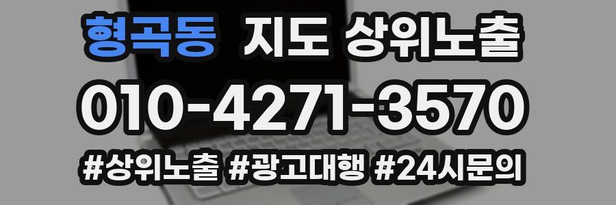 형곡동 지도 상위 노출