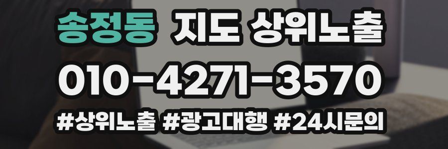 송정동 지도 상위 노출