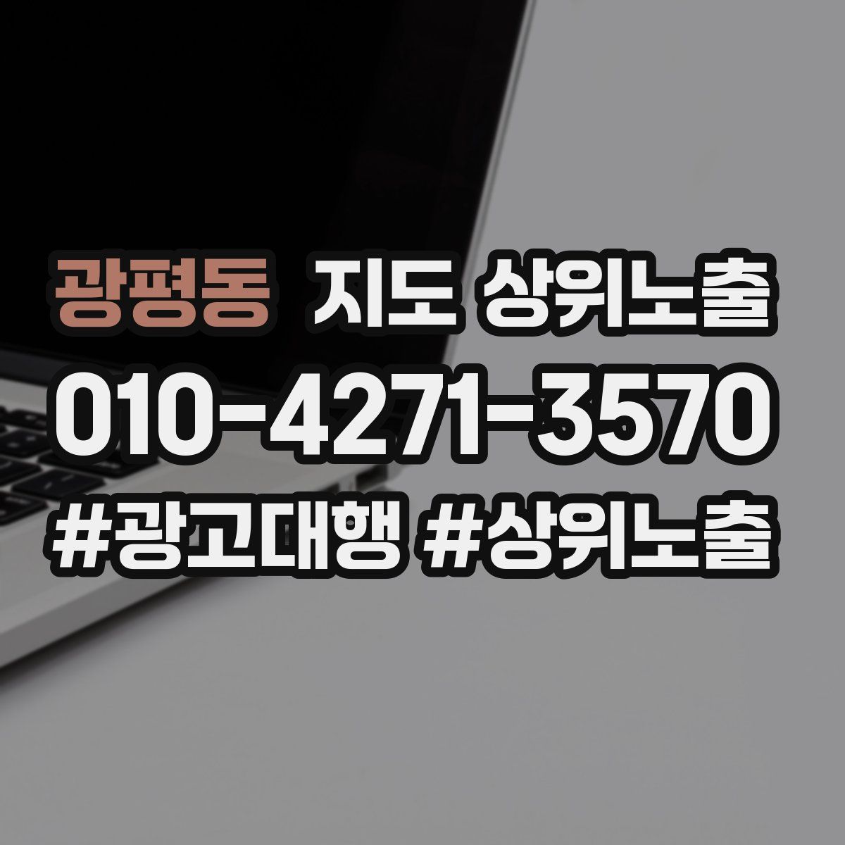 광평동 지도 상위 노출