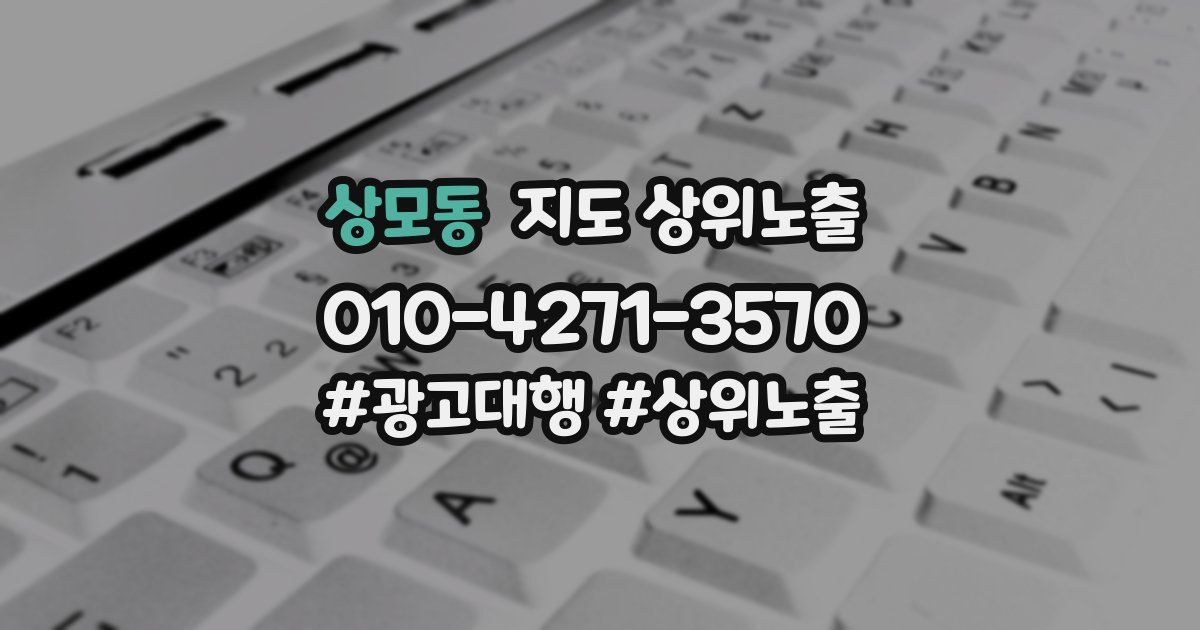 상모동 지도 상위 노출
