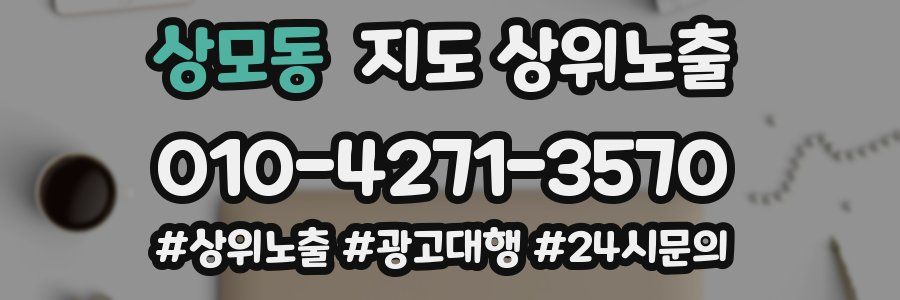 상모동 지도 상위 노출
