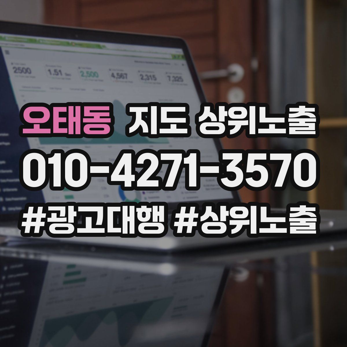 오태동 지도 상위 노출