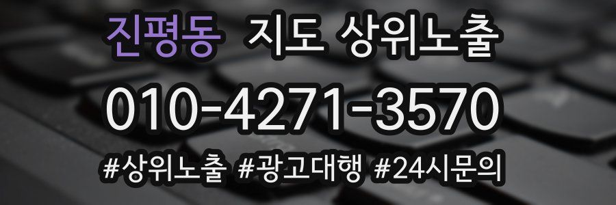 진평동 지도 상위 노출