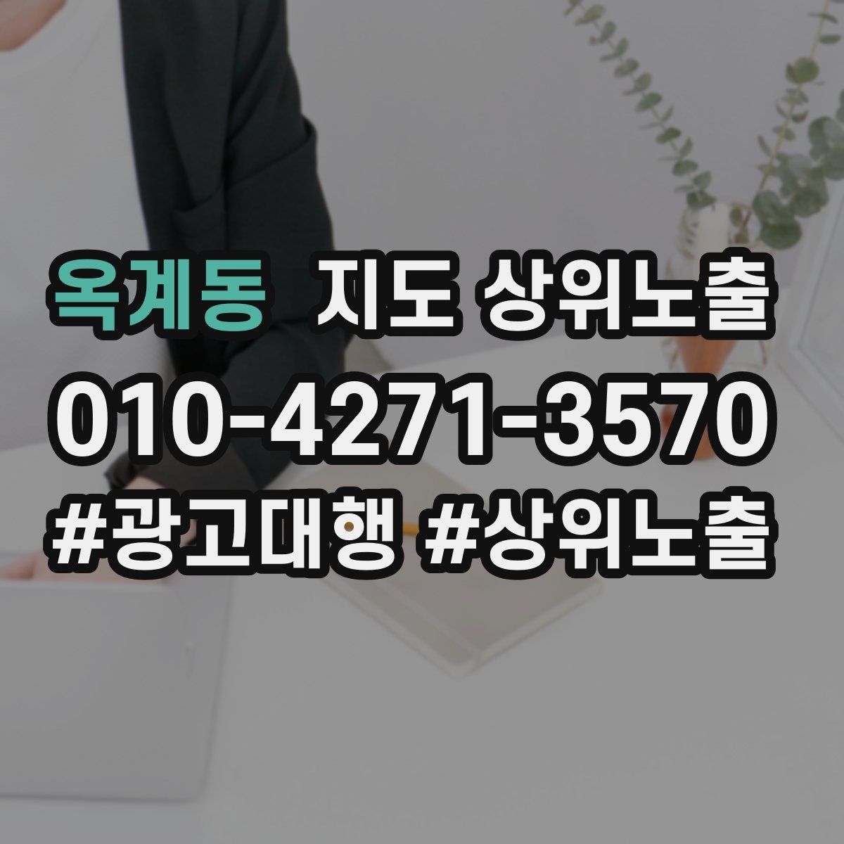 옥계동 지도 상위 노출