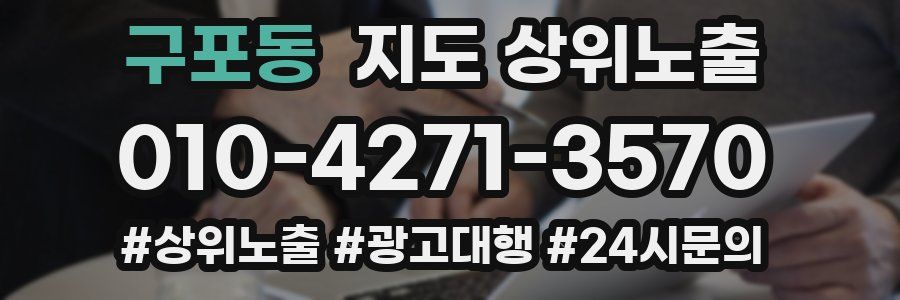 구포동 지도 상위 노출