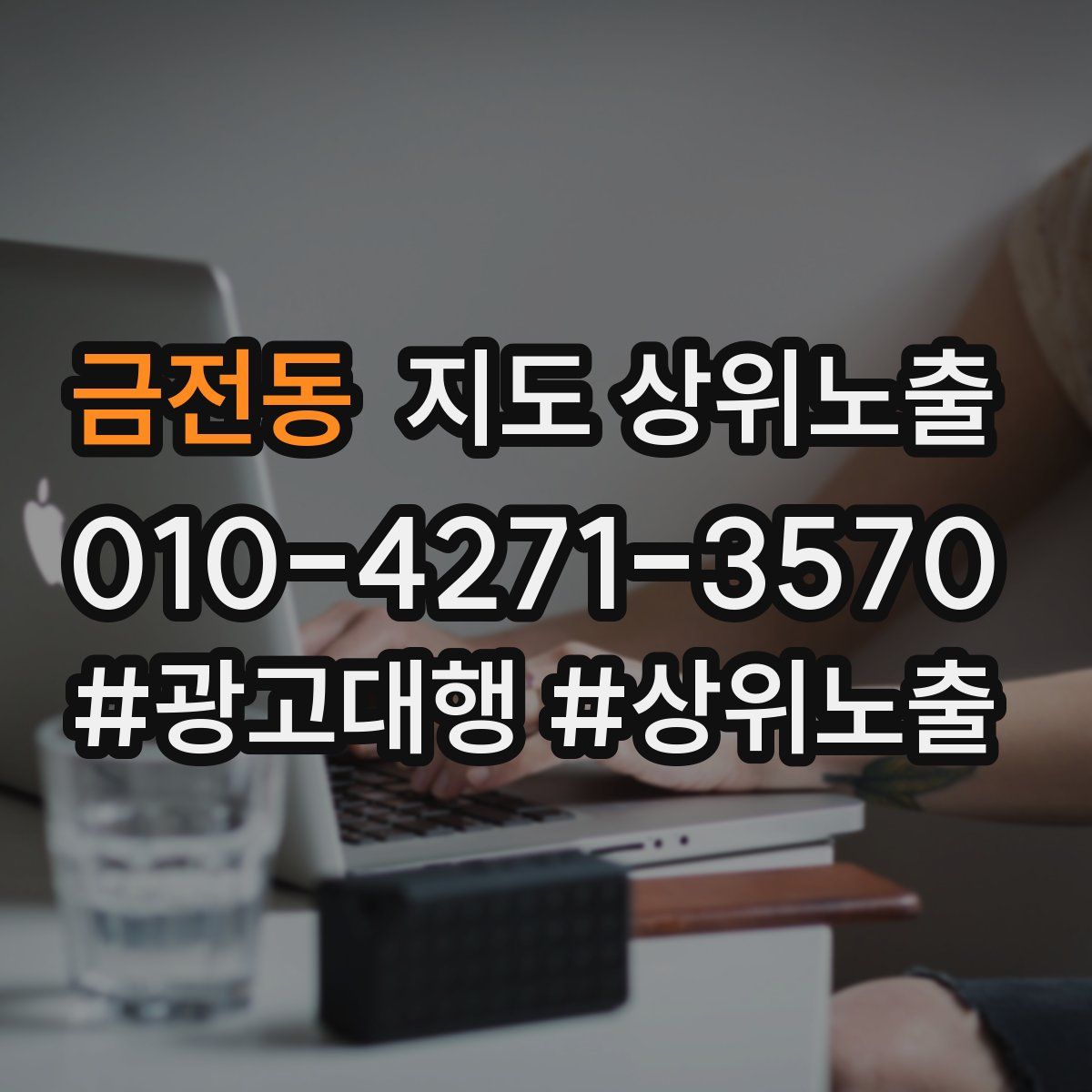 금전동 지도 상위 노출