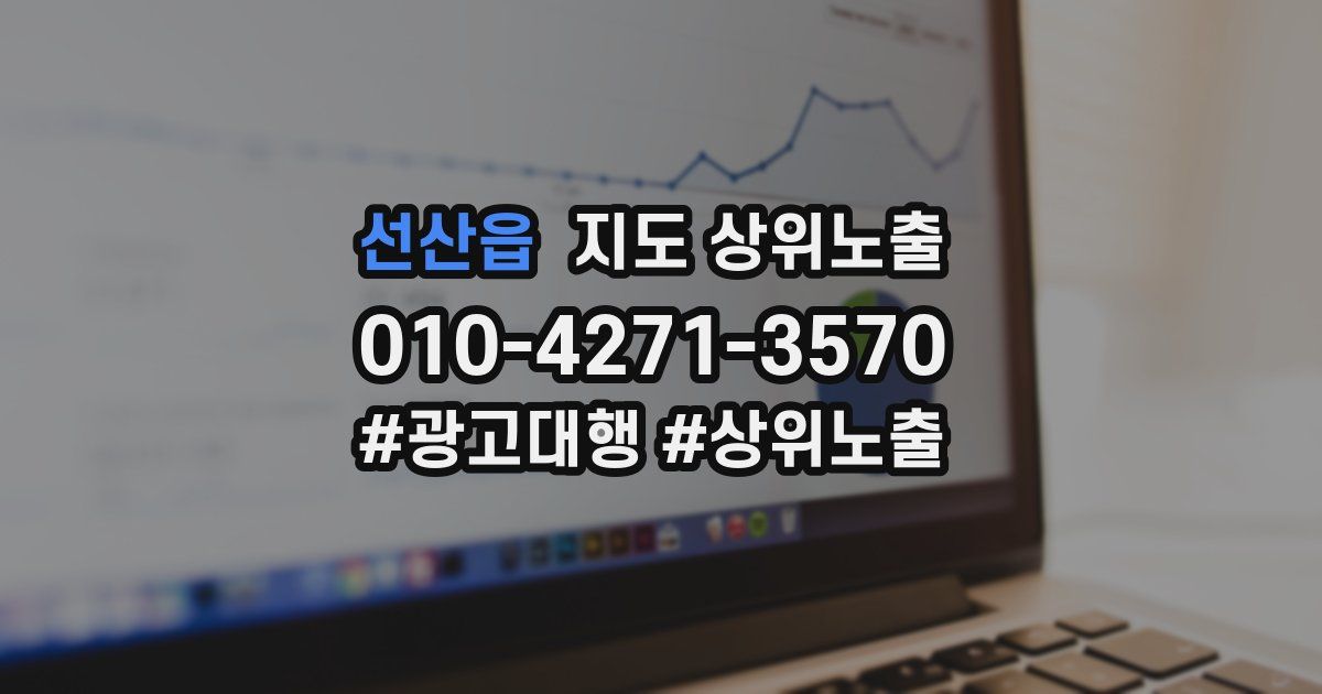 선산읍 지도 상위 노출