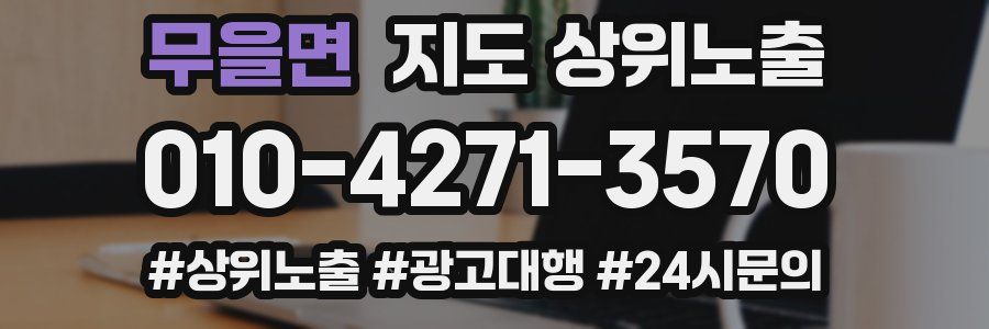 무을면 지도 상위 노출