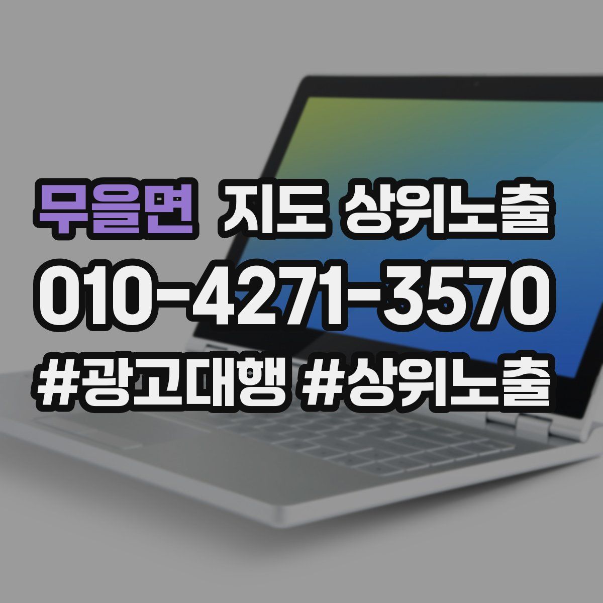 무을면 지도 상위 노출