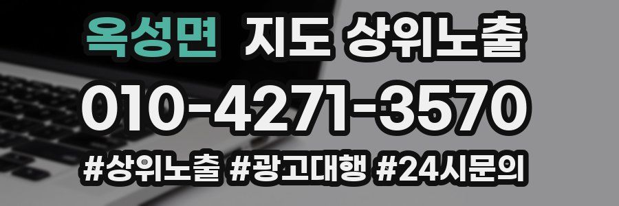 옥성면 지도 상위 노출