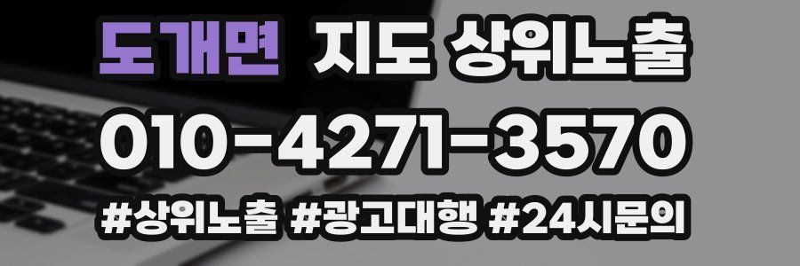 도개면 지도 상위 노출
