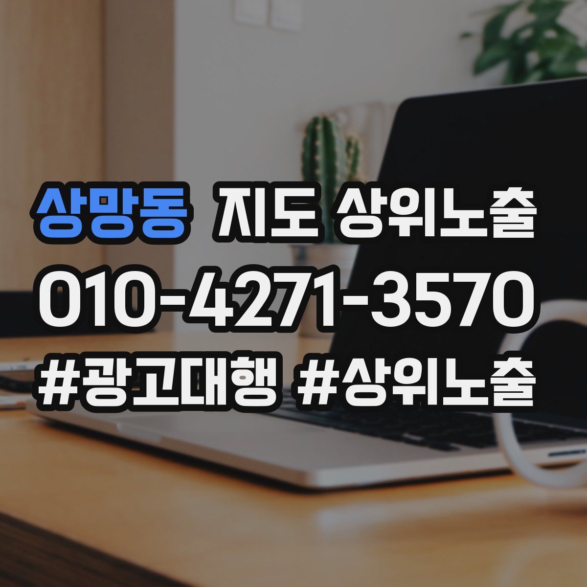 상망동 지도 상위 노출