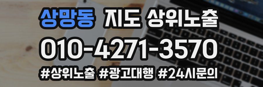 상망동 지도 상위 노출