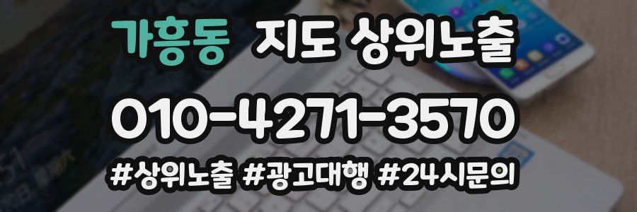 가흥동 지도 상위 노출