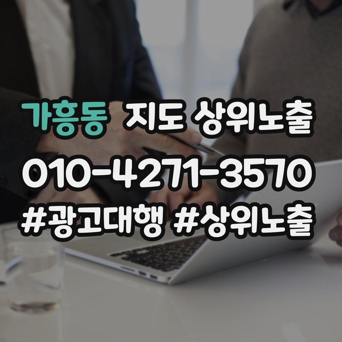 가흥동 지도 상위 노출