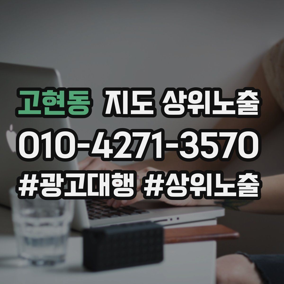 고현동 지도 상위노출 인증 허가 정보가 필요한 업종 정리