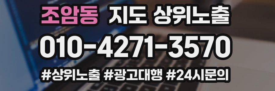 조암동 지도 상위 노출