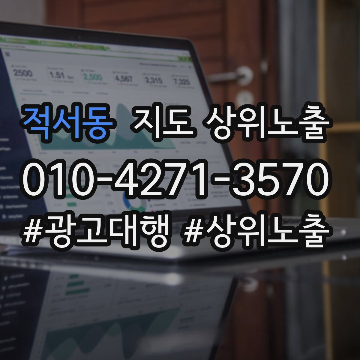 적서동 지도 상위 노출