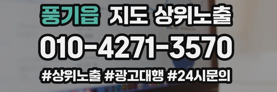 풍기읍 지도 상위 노출