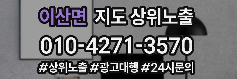 이산면 지도 상위 노출