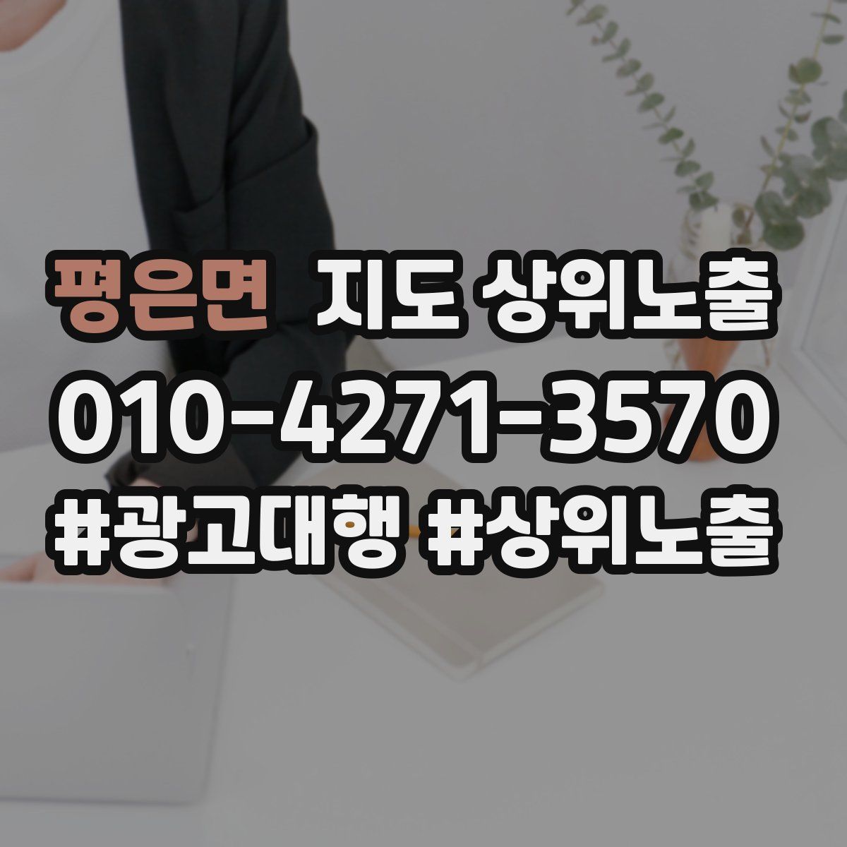 평은면 지도 상위 노출