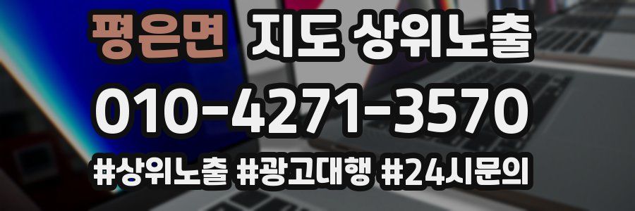 평은면 지도 상위 노출