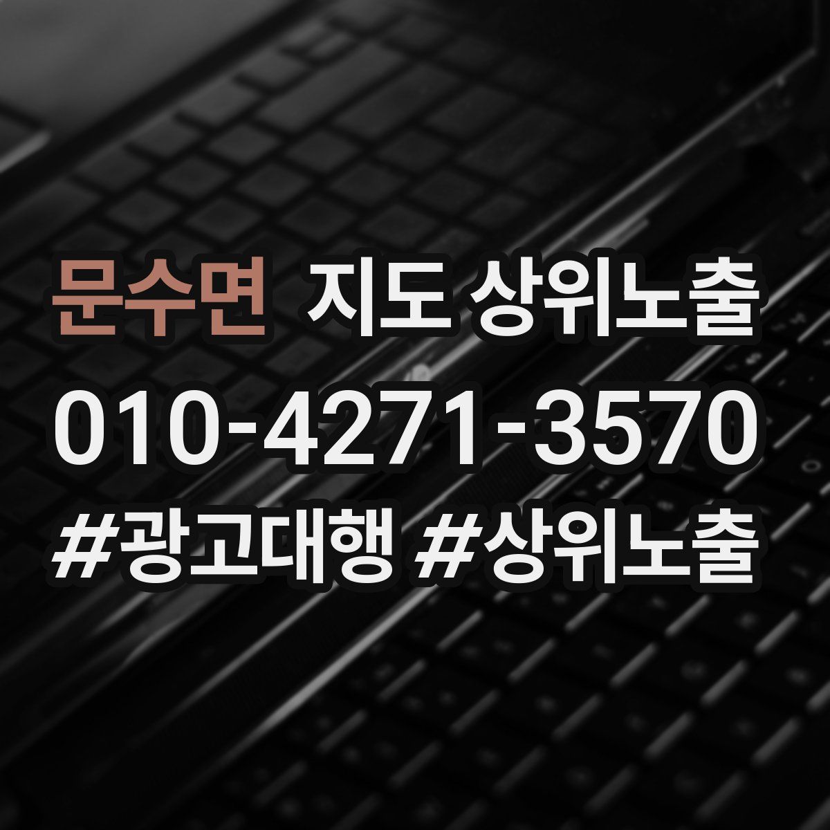 문수면 지도 상위 노출