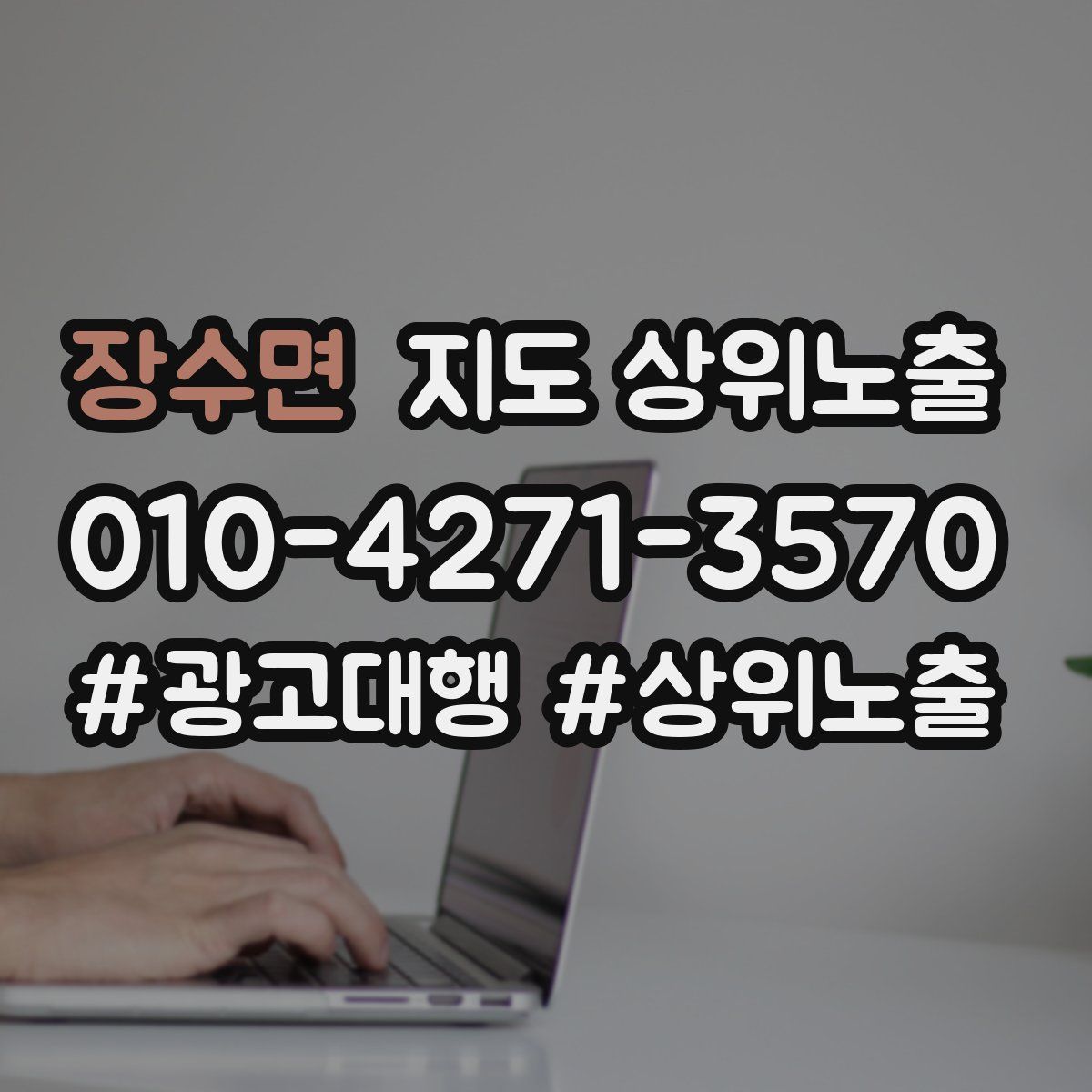 장수면 지도 상위 노출
