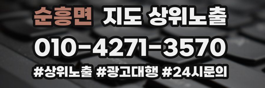 순흥면 지도 상위 노출
