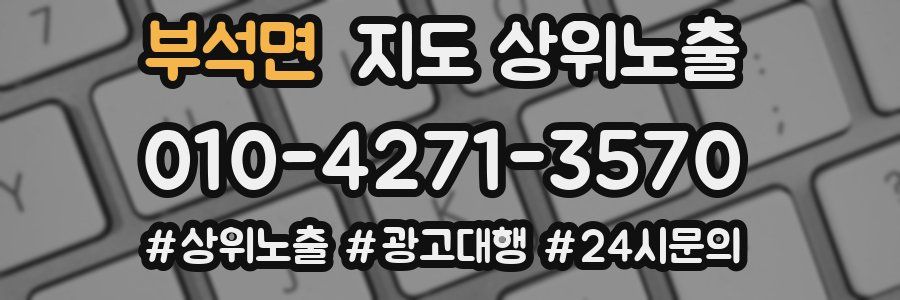 부석면 지도 상위 노출