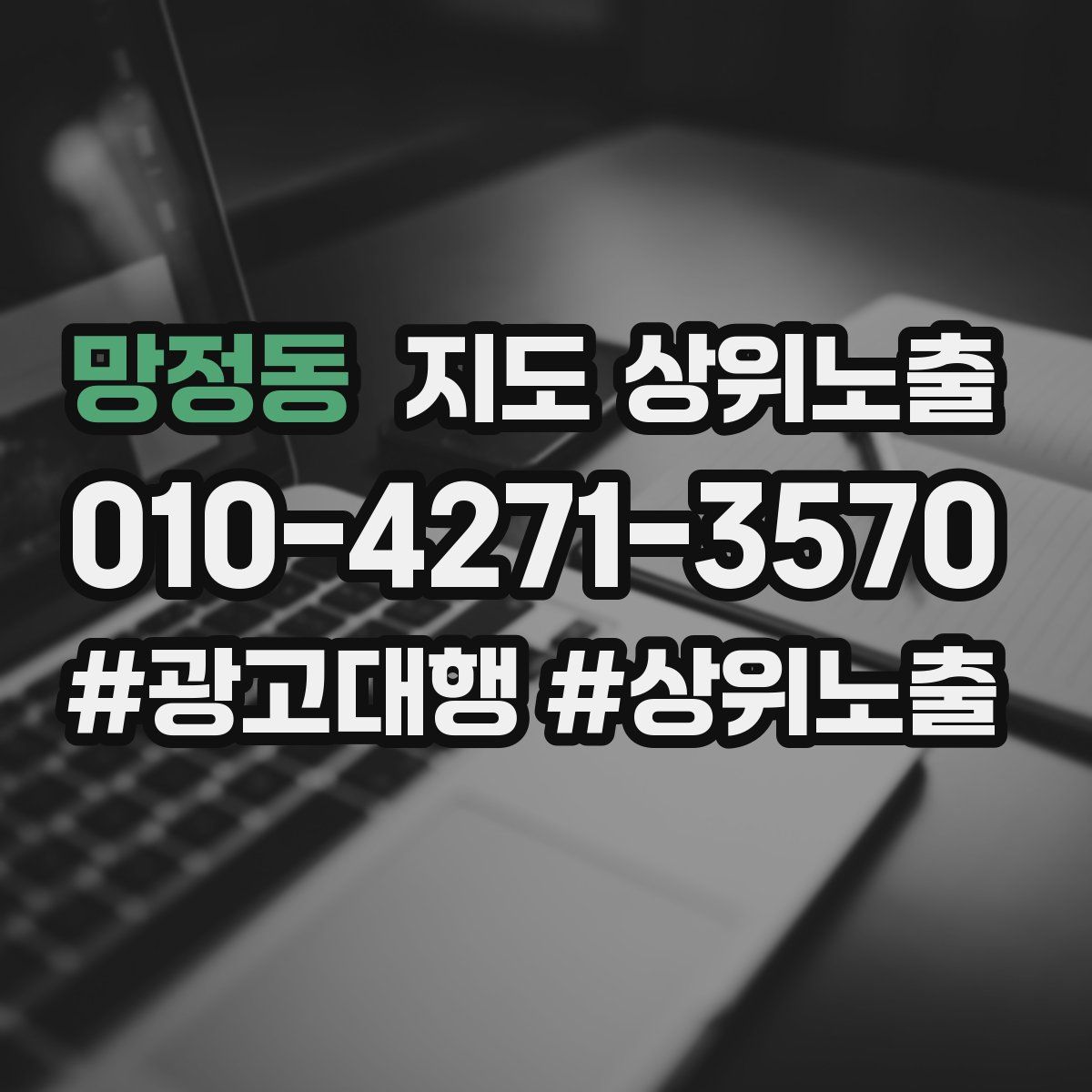 망정동 지도 상위 노출