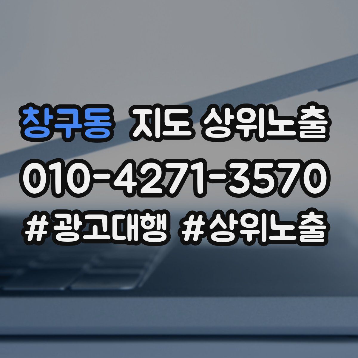창구동 지도 상위 노출