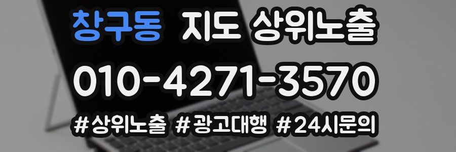 창구동 지도 상위 노출