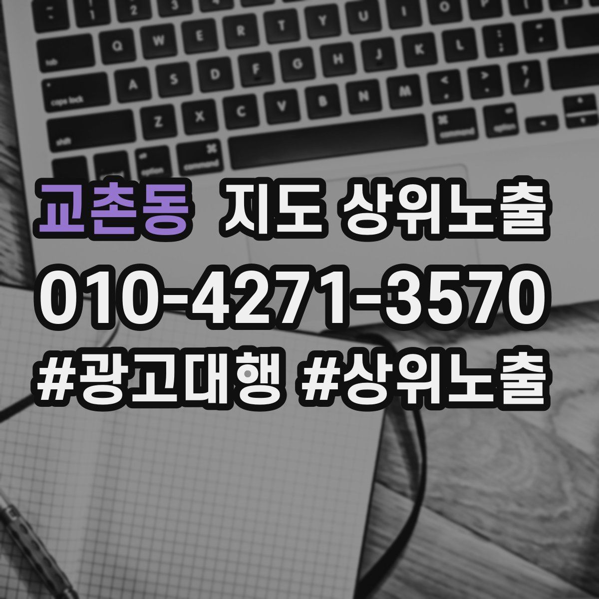 교촌동 지도 상위 노출