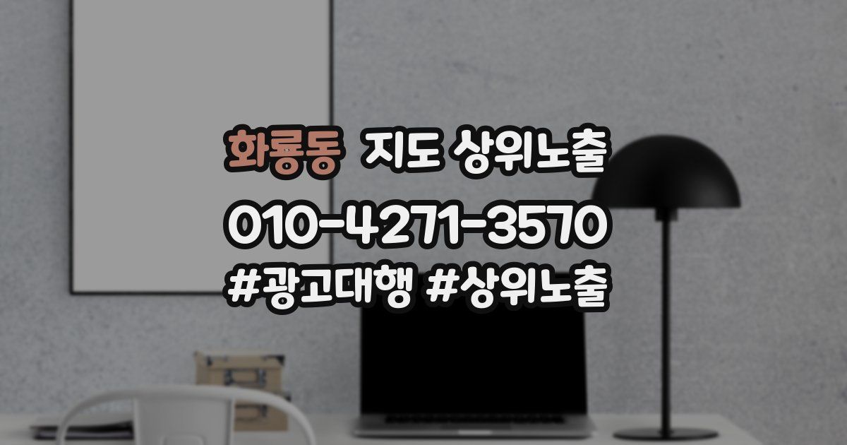 화룡동 지도 상위 노출