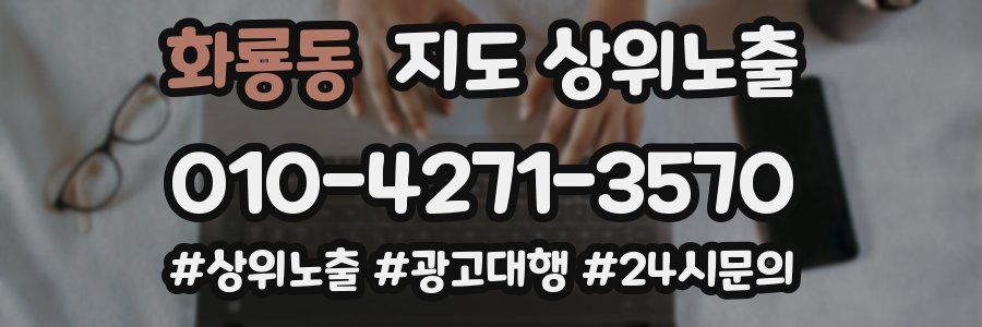 화룡동 지도 상위 노출