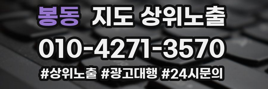 봉동 지도 상위 노출