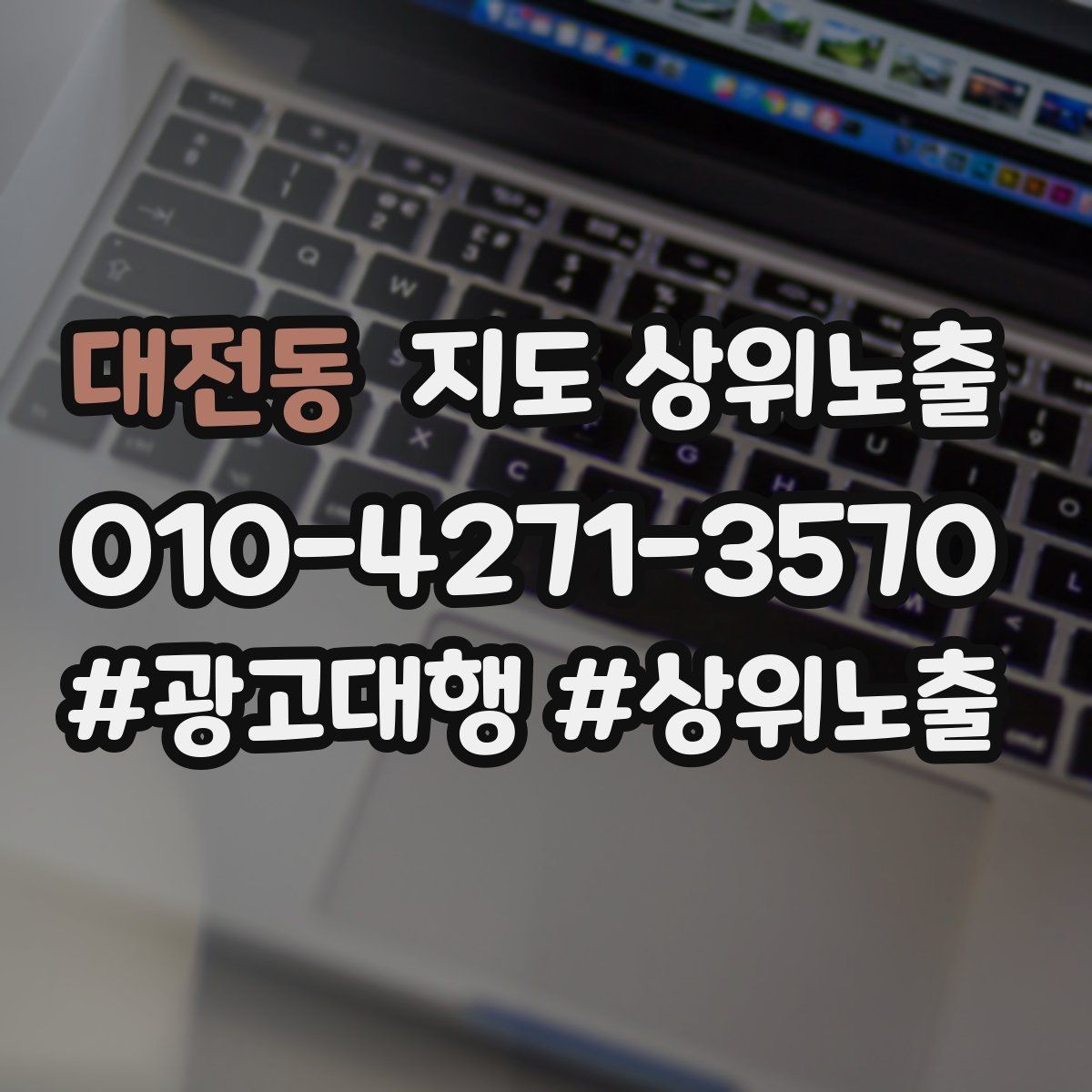 대전동 지도 상위노출 악성 리뷰 대응을 깔끔하게 하는 방법