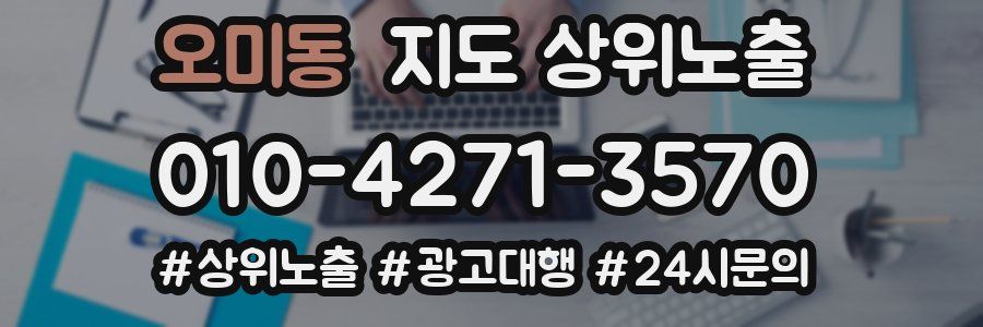 오미동 지도 상위 노출