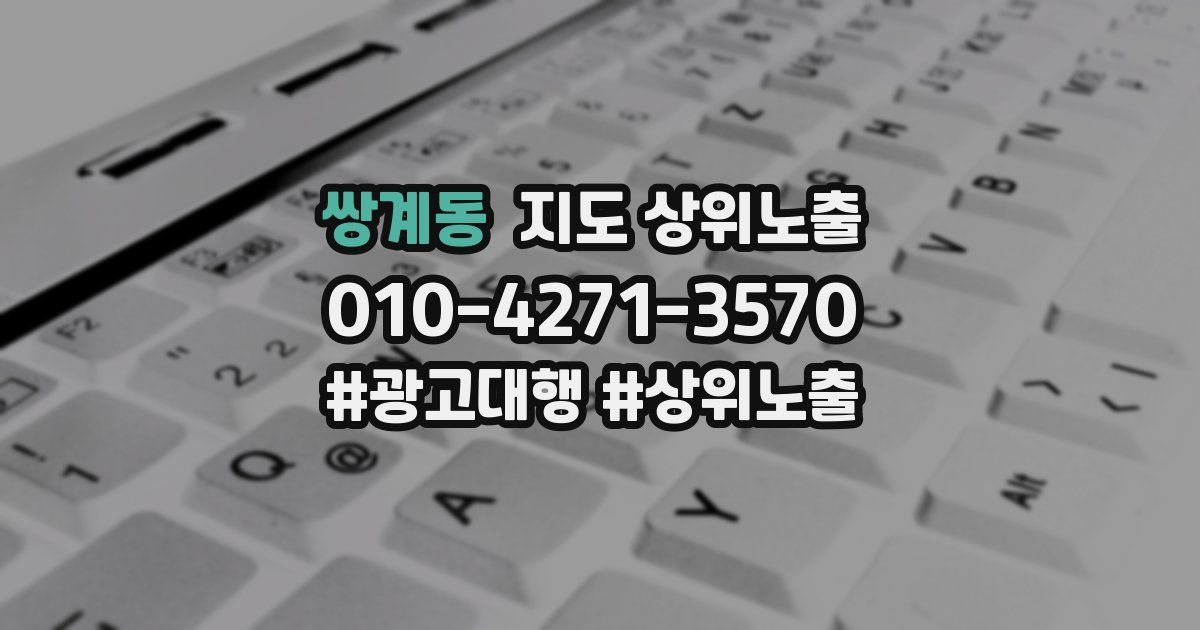 쌍계동 지도 상위 노출