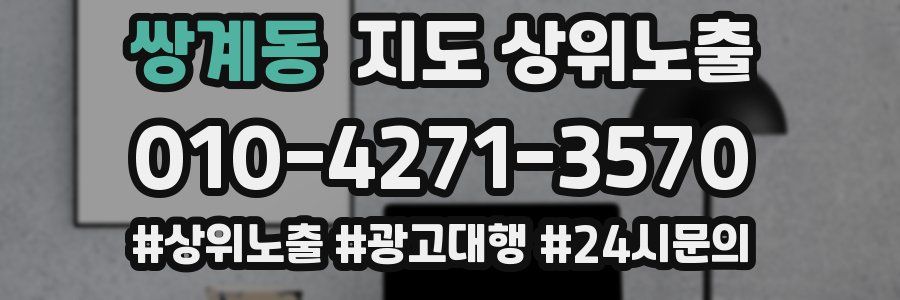쌍계동 지도 상위 노출