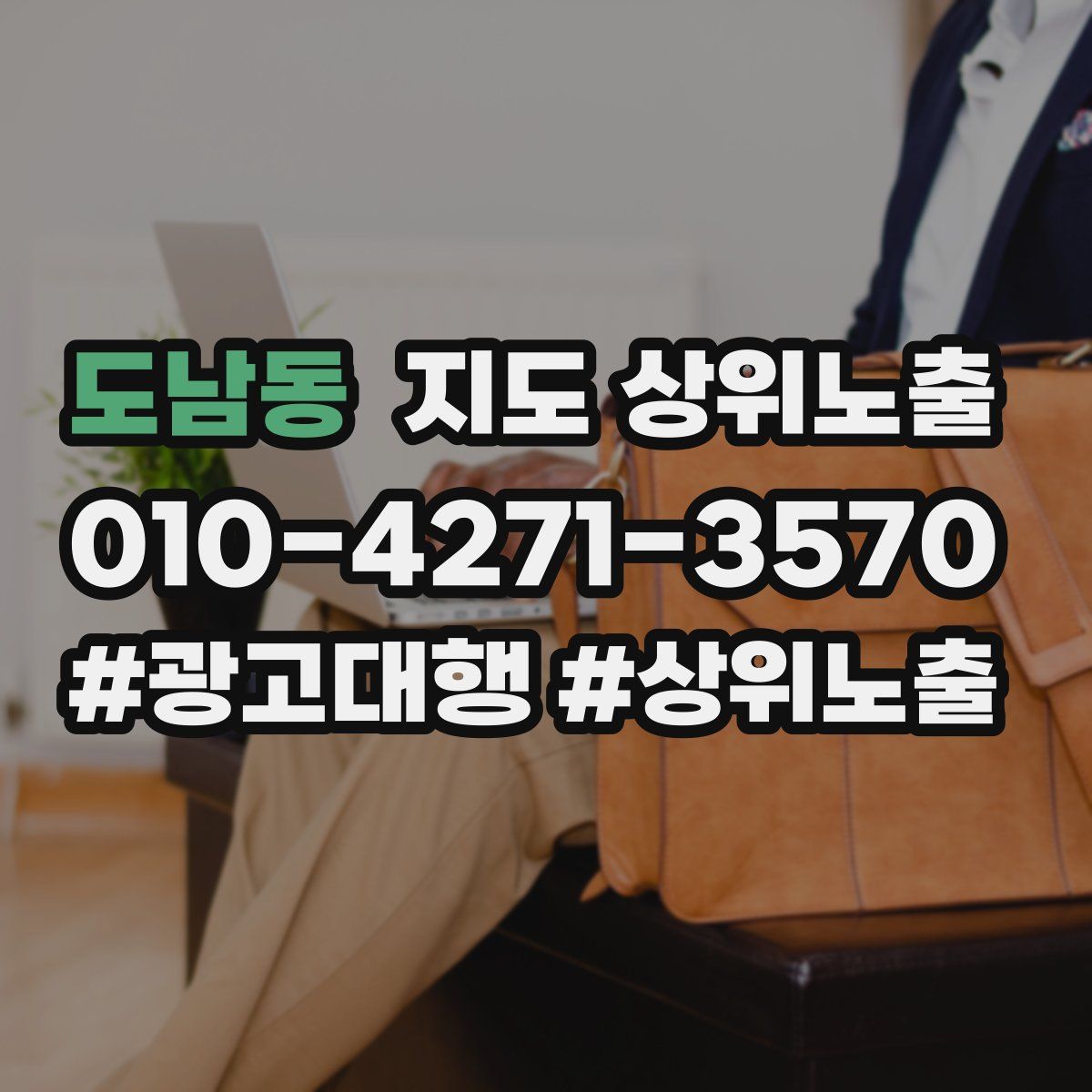 도남동 지도 상위 노출