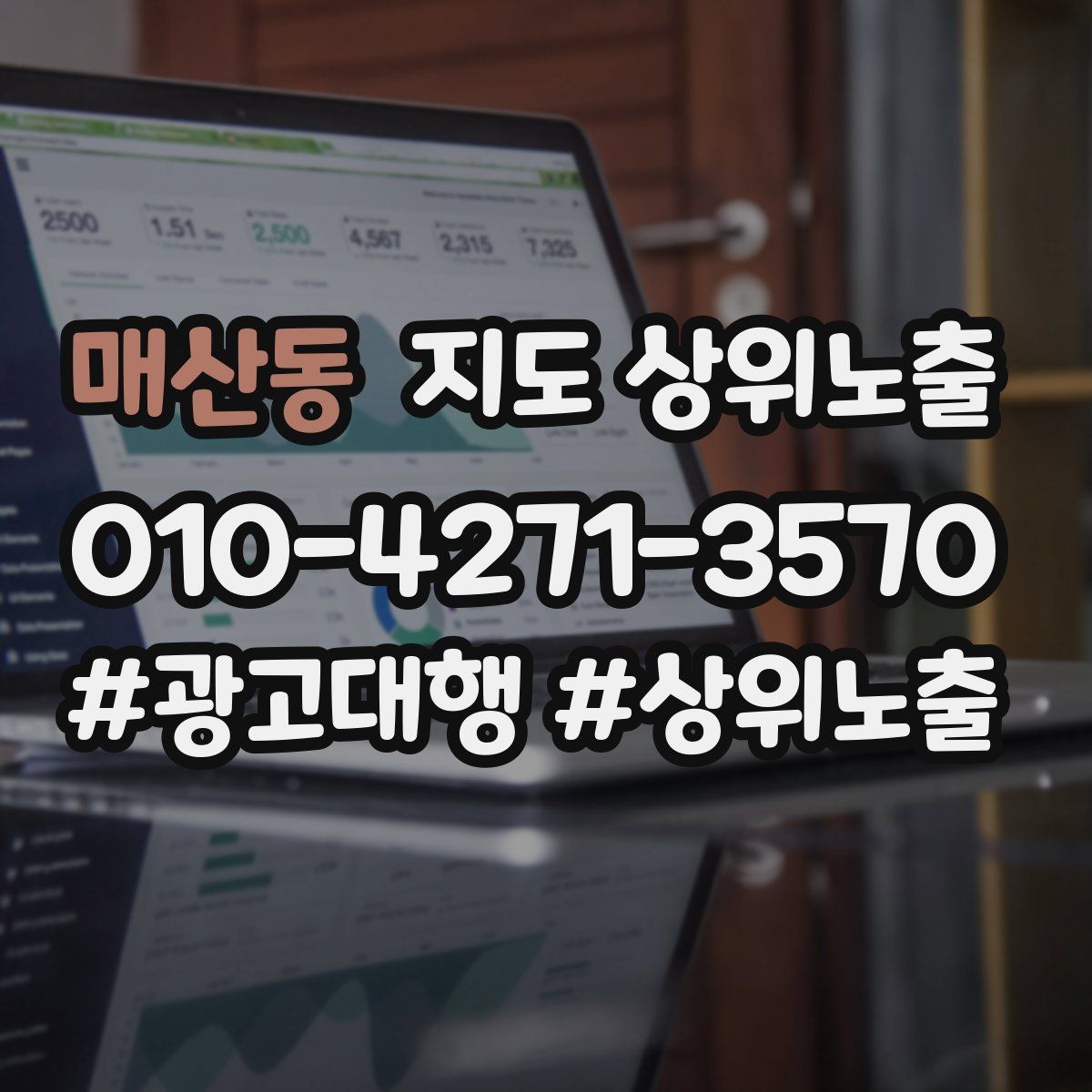 매산동 지도 상위 노출