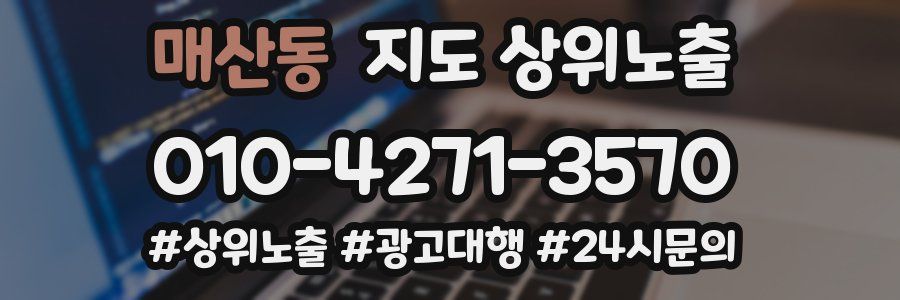 매산동 지도 상위 노출