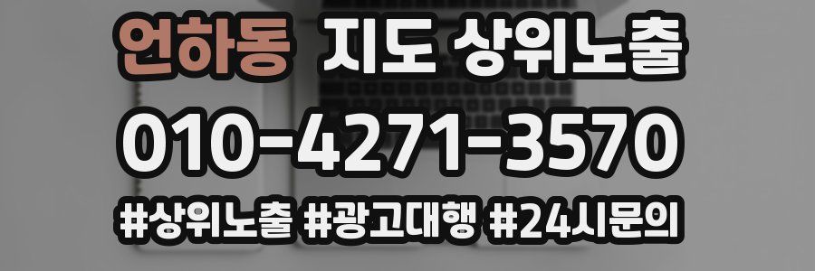 언하동 지도 상위 노출