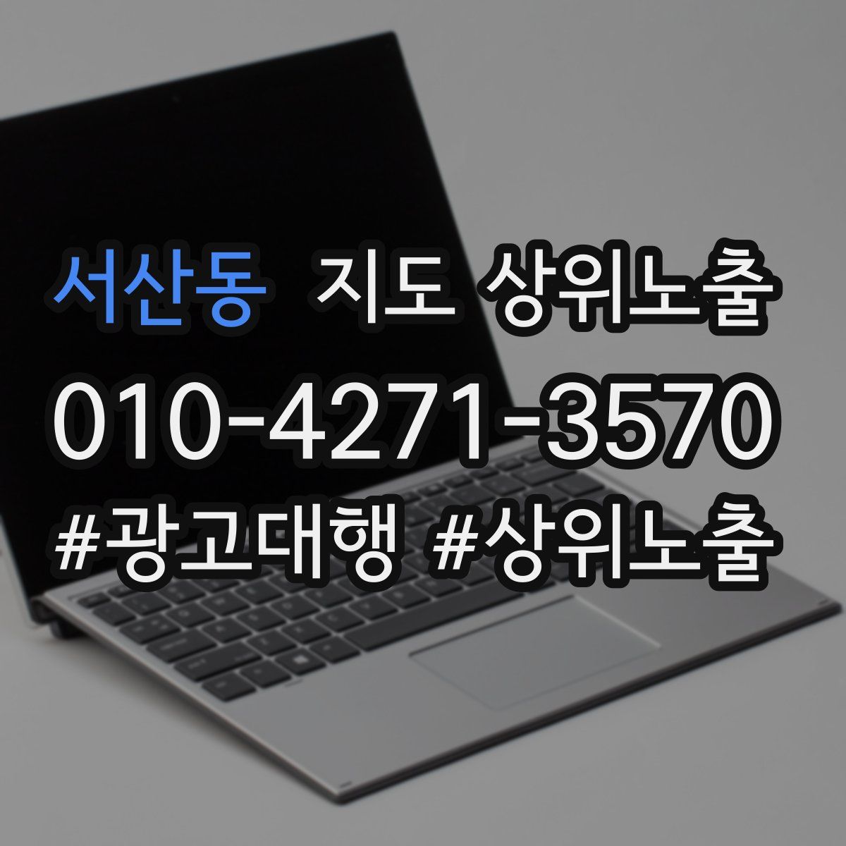서산동 지도 상위 노출