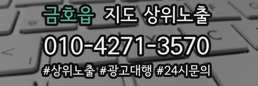 금호읍 지도 상위 노출
