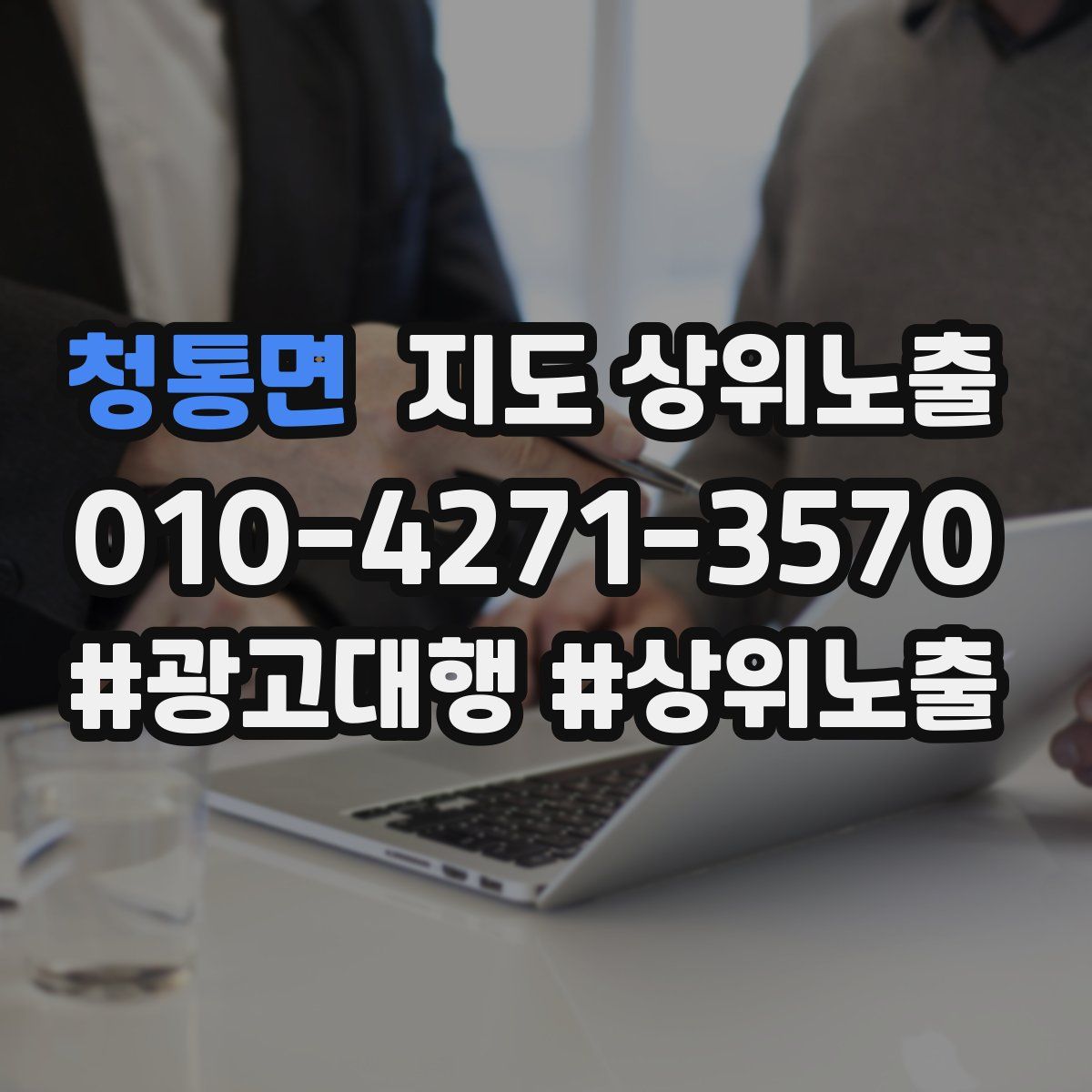 청통면 지도 상위 노출